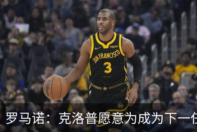 罗马诺：克洛普愿意为成为下一任德国队主帅